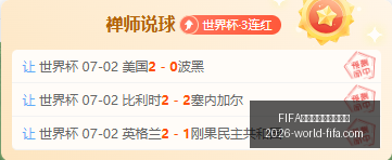 世界盃足球,賽賽程表,賽賽程表官,FIFA世界盃足球賽賽程表官网,FIFA世界杯赛程,FIFA足球赛事信息,FIFA赛程时间表,2026世界杯安排